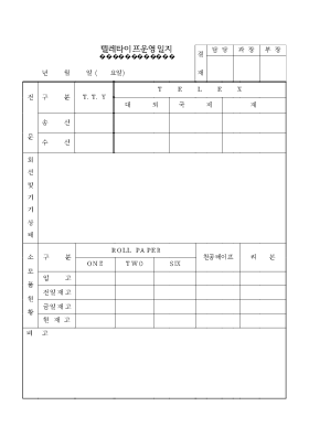 텔레타이프운영일지 텔레타이프운영일지